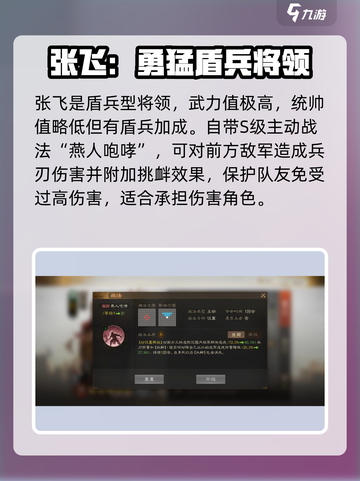 三国志战棋版🔥张飞阵容战法终极攻略！截图2