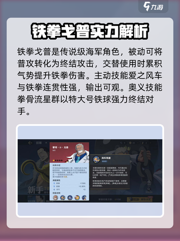 航海王壮志雄心强势英雄推荐介绍截图3