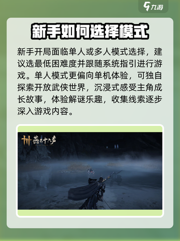 燕云十六声攻略分享介绍截图2