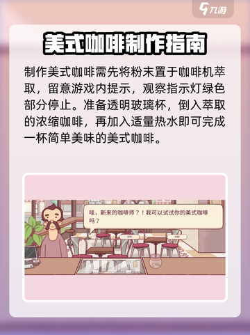 可口的咖啡美式咖啡配方是什么介绍截图3