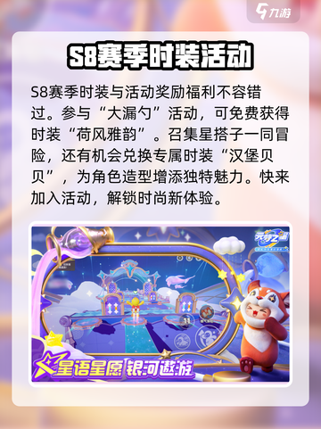元梦之星s8赛季什么时候开始介绍截图3