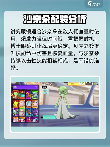 宝可梦大集结沙奈朵持有物怎么选介绍截图3