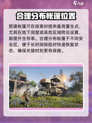 七日世界帐篷怎么放介绍截图4