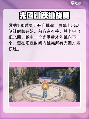 无限暖暖小游戏踩圈怎么玩介绍截图2