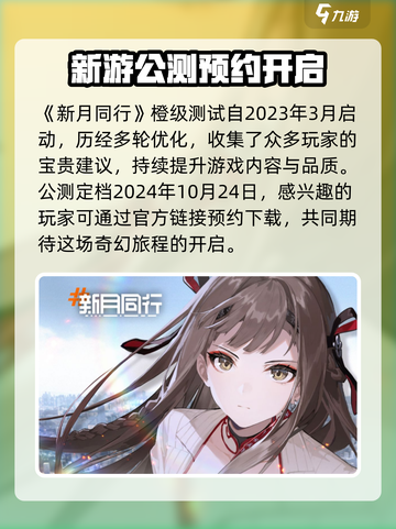 新月同行橙级测试是什么时候介绍截图2