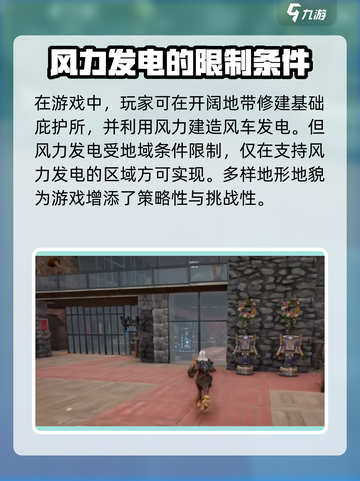 荒野起源发电方法介绍截图3