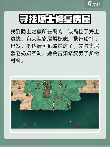 饥荒新家园🔥隐士之家修复全流程揭秘！截图2