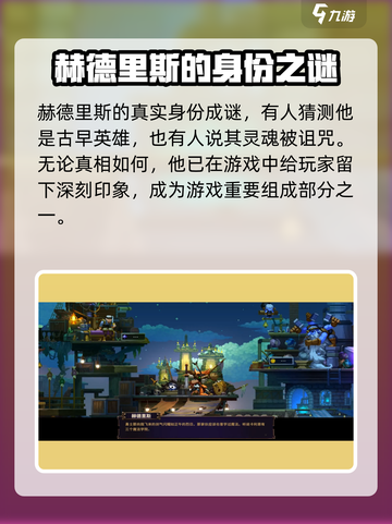 🔥小骨英雄杀手赫德里斯🔥游戏独家详情揭秘！🎮截图4
