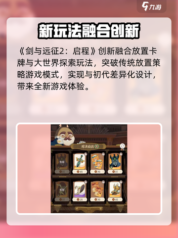 🔥《剑与远征2》公测时间曝光！🚀截图4