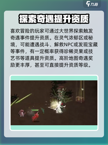 鬼谷八荒💡资质提升秘籍，快速进阶✨截图4