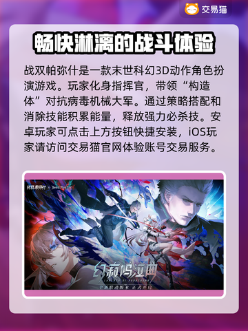 战双帕弥什：账号交易渠道大曝光！💥🔥截图2