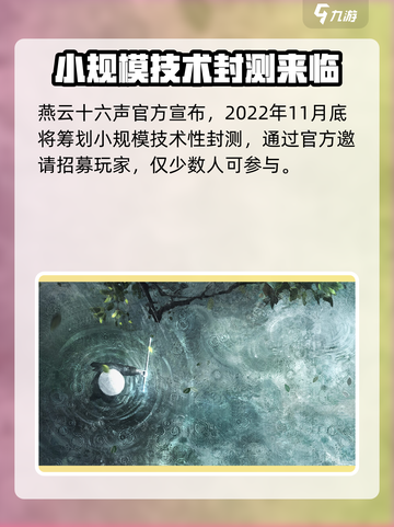 燕云十六声首测时间🔥抢先爆料🎉截图2