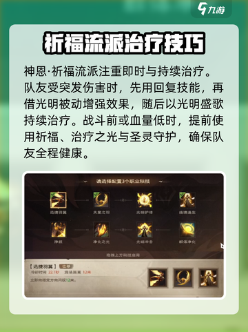塔瑞斯世界牧师天赋怎么加介绍截图4