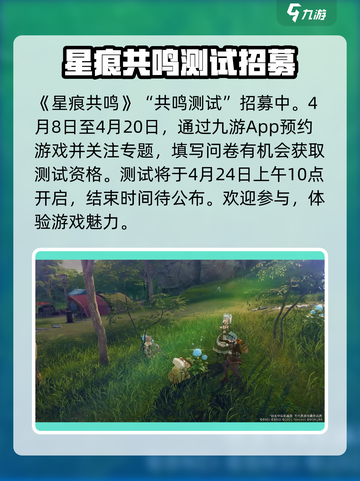 星痕共鸣公测时间介绍介绍截图3