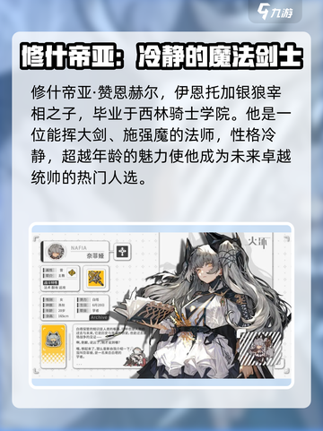 火环手游角色有哪些介绍截图2