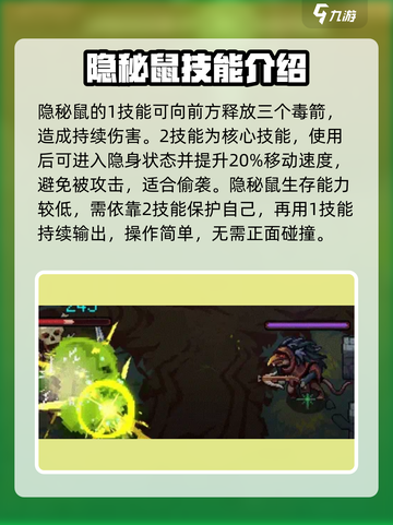 灵能冲击隐秘鼠🔥超强 intensity 分析来啦！🎮截图2