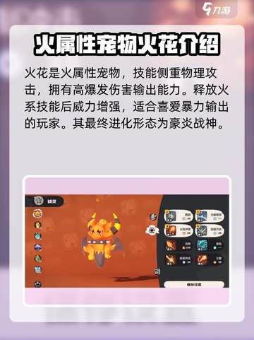 洛克王国世界宠物有哪些介绍截图2