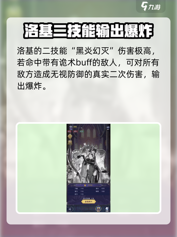 第七幻域🔥洛基技能效果全解析！游戏党必看！截图3