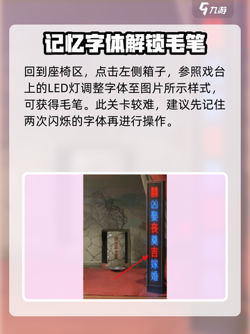 无间梦境纸嫁衣5解谜技巧介绍介绍截图7