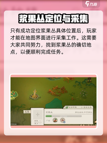 桃源记2怎么获得浆果介绍截图2