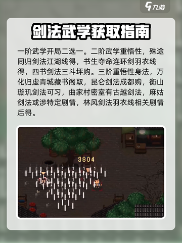 大江湖之苍龙与白鸟武功大全介绍截图2