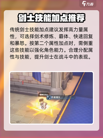 仙境传说新启航🔥剑士技能加点全攻略✨截图4