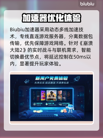 🎮崩溃大陆2延迟大？这个加速器绝了！截图3