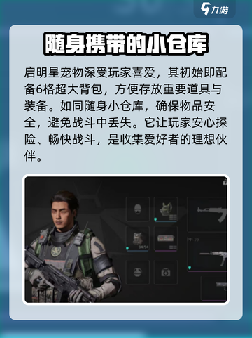 萤火突击启明星好用吗介绍截图2