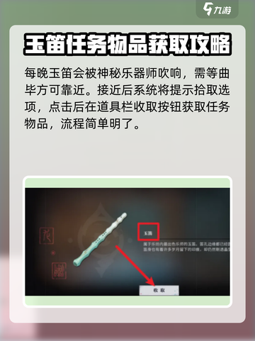 原神：归龙潮玉笛位置大揭秘！💎截图3