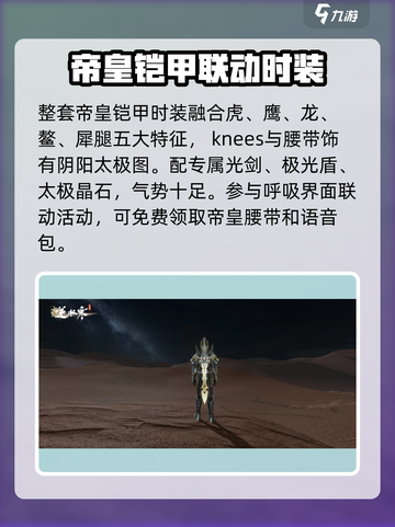 逆水寒×铠甲勇士联动🔥时装获取攻略来啦！截图4
