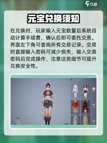 《诛仙2手游元宝兑换秘籍💰速看！》截图4