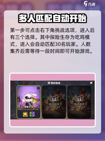 英勇之地吃鸡模式怎么玩介绍截图2