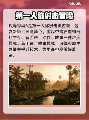 孤岛惊魂6⚡闪退解决+加速器推荐🔥截图2
