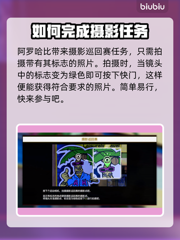 如龙8拍照任务🔥超简单完成攻略✨截图2