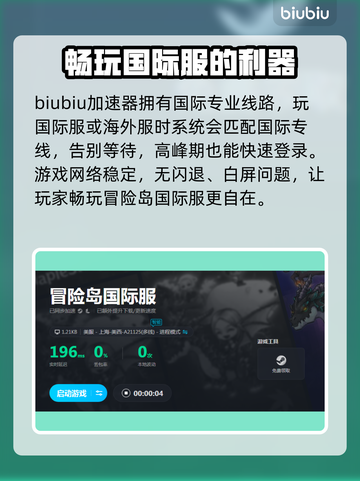 冒险岛国际服加速神器🔥玩转游戏不卡顿！截图3