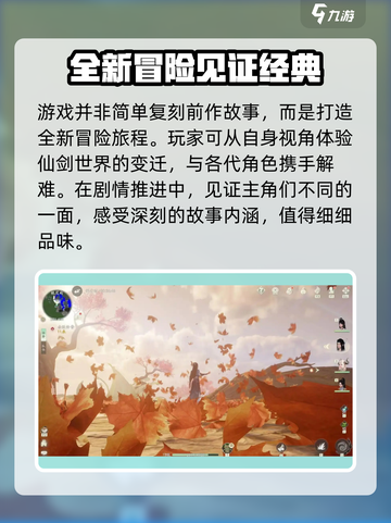 仙剑世界定档时间💥手游下载地址🎉截图4