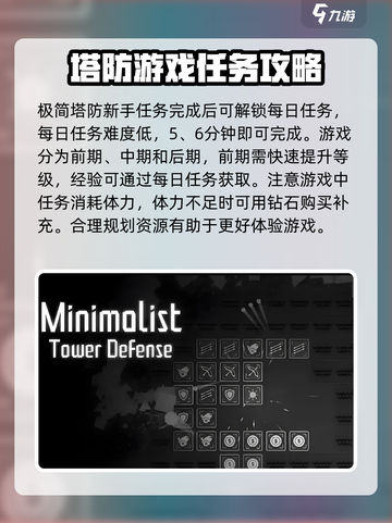 极简塔防完整版下载地址介绍截图3