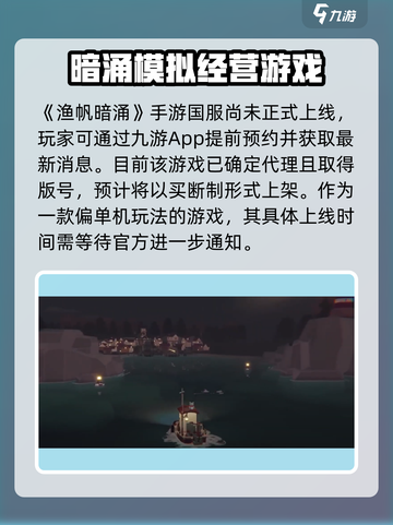 渔帆暗涌最新版在哪下载​介绍截图2