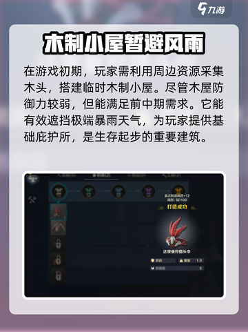 荒野起源黑夜生存怎么玩介绍截图2