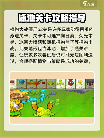 植物大战僵尸杂交版62关🔥通关秘籍🎉截图2
