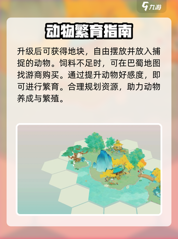 淡墨水云乡动物怎么养介绍截图3