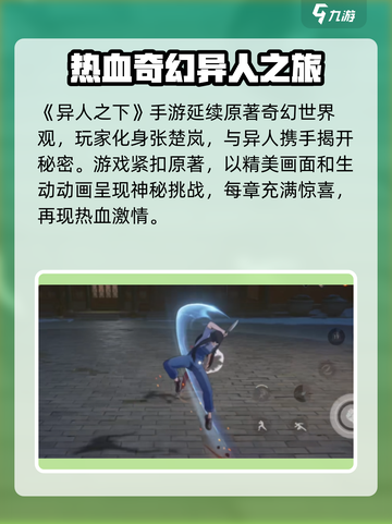 异人之下手游工作室是哪个介绍截图3