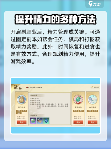 新天龙八部手游精力如何获取介绍截图3