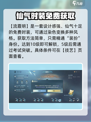 逆水寒手游🔥流霞明服饰获取方式大揭秘！截图2