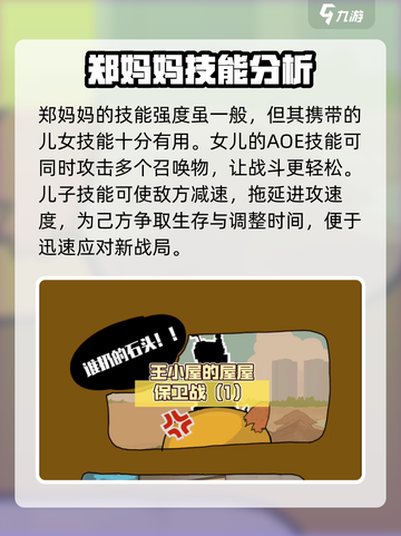 王小屋的屋屋保卫战最后一关怎么打介绍截图4