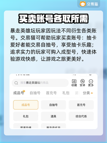 暴走英雄坛🔥账号交易超全平台分享！✨截图3