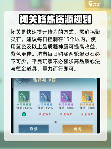 问剑长生修为提升攻略介绍截图3