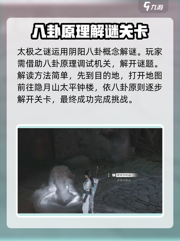 燕云十六声🔥太极谜题超简单过关攻略！🎉截图2