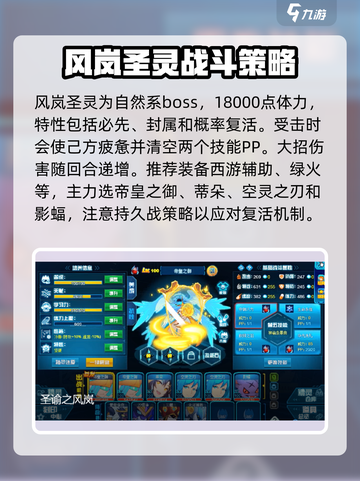 赛尔号巅峰之战圣谕之风岚攻略介绍截图6