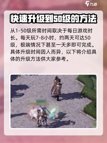 命运方舟50级要多久介绍截图3